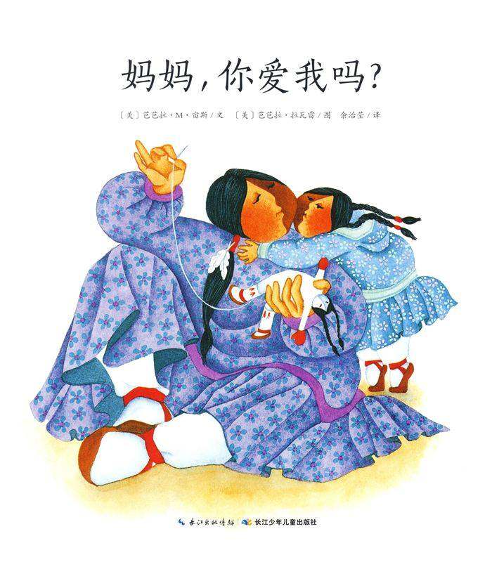 妈妈，你爱我吗？绘本故事第1页