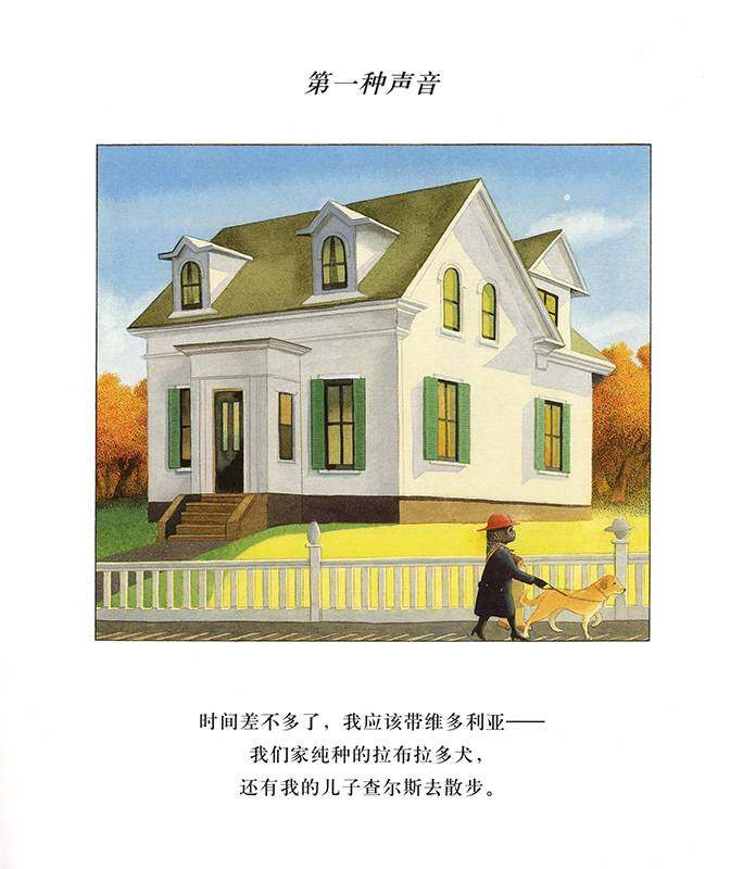 公园里的声音绘本故事第2页