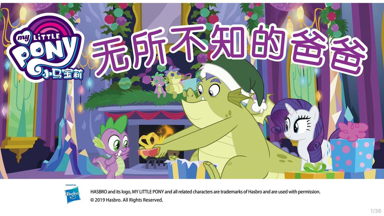 无所不知的爸爸绘本故事第2页