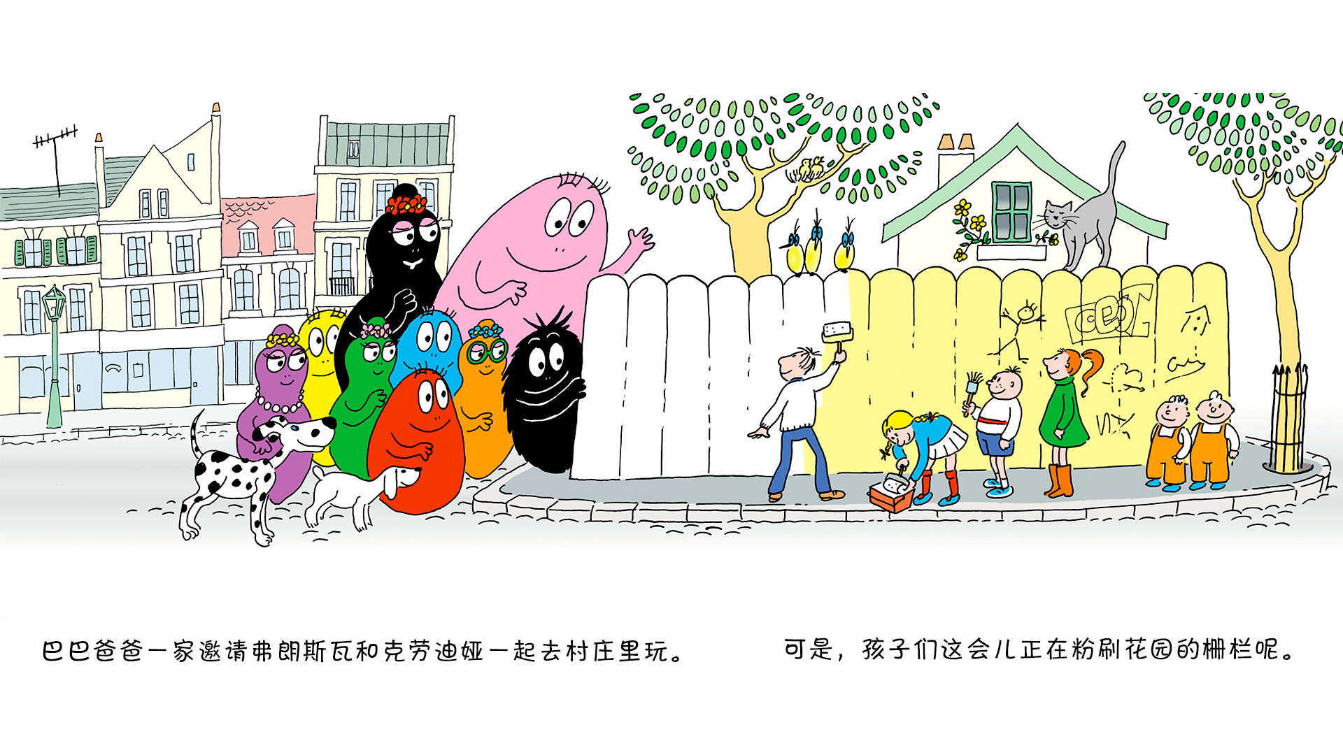 【巴巴爸爸的色彩城市】绘本故事第3页