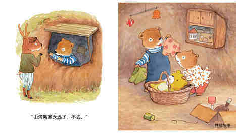 去不去？绘本故事第5页