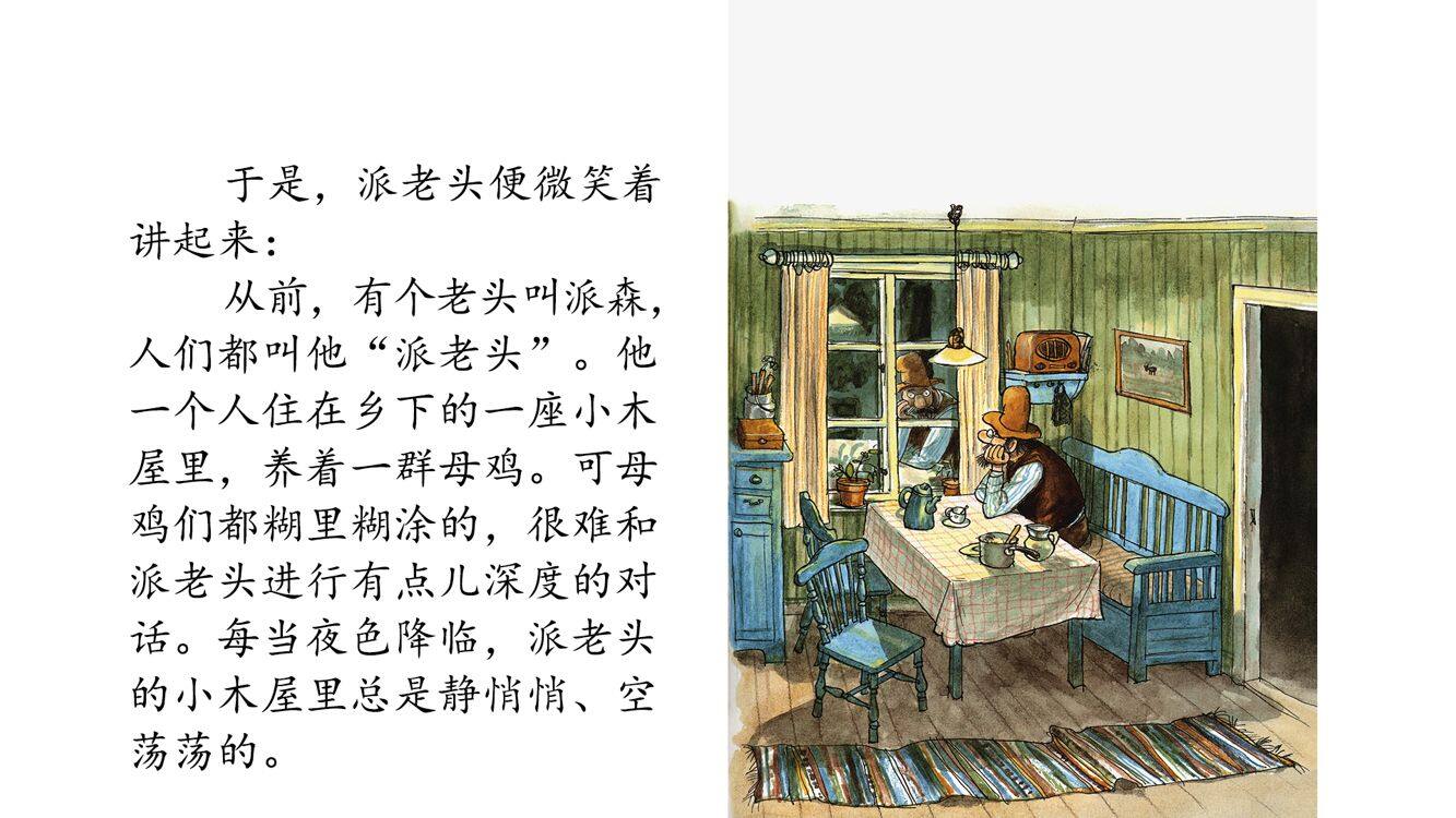 菲菲小时候丢了绘本故事第5页