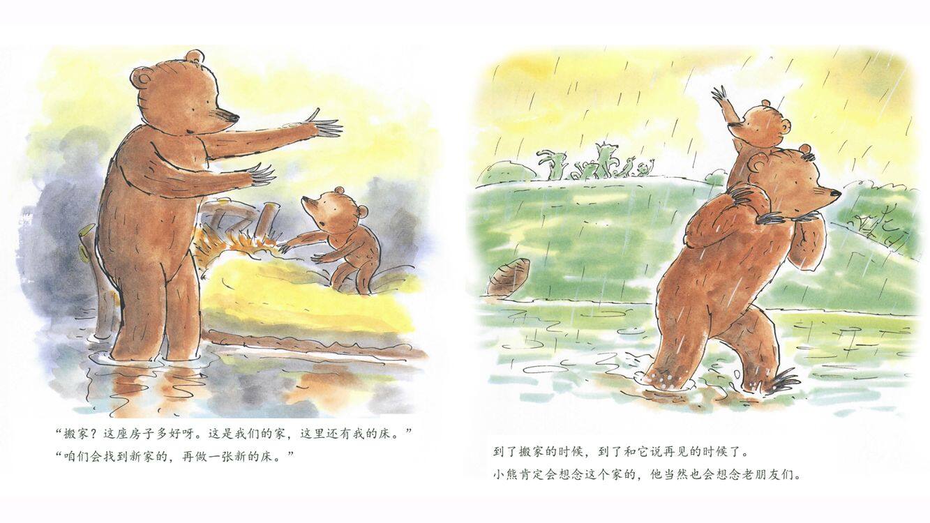 搬家绘本故事第4页