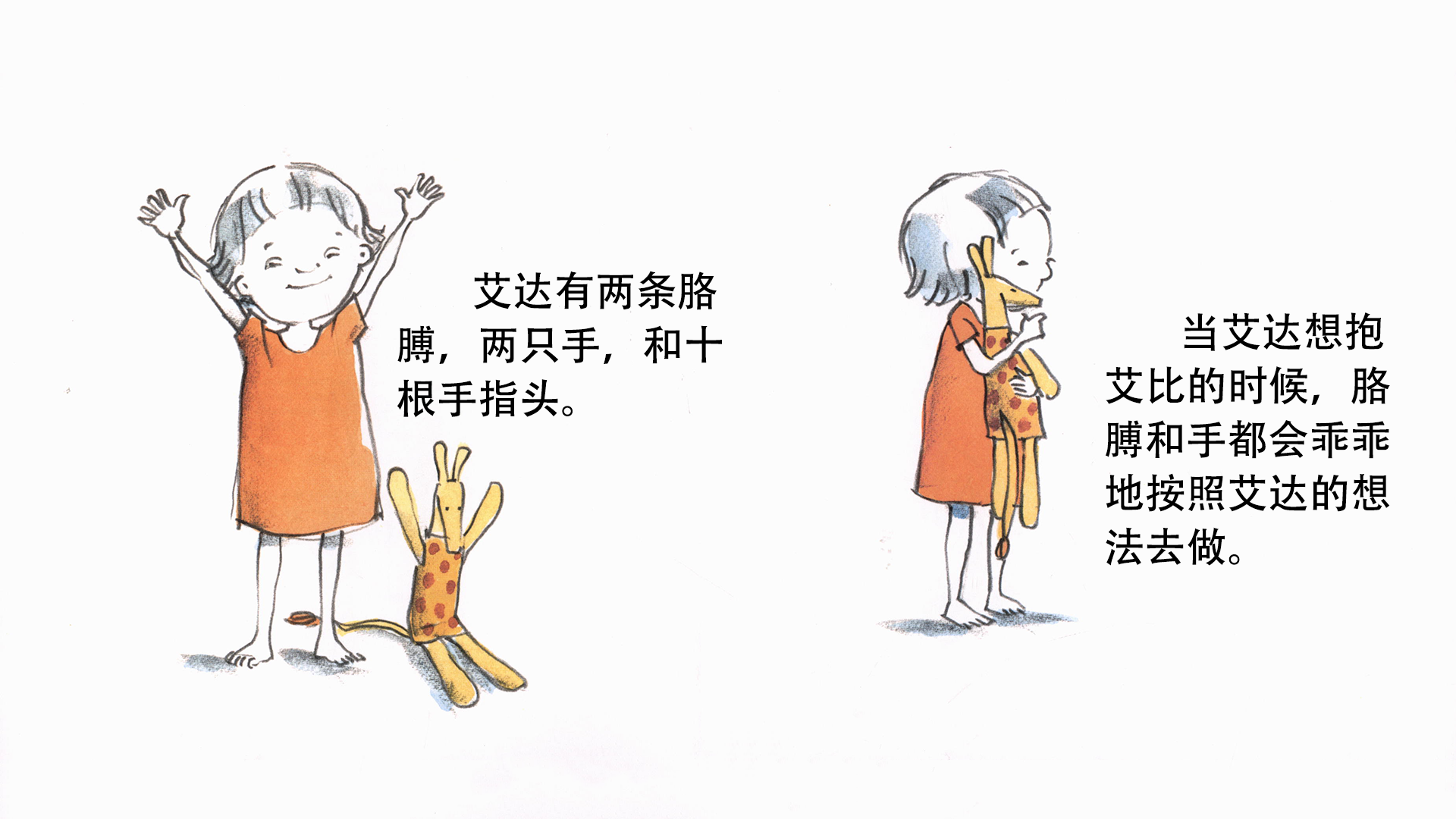 艾达的肚子会说“不”绘本故事第4页