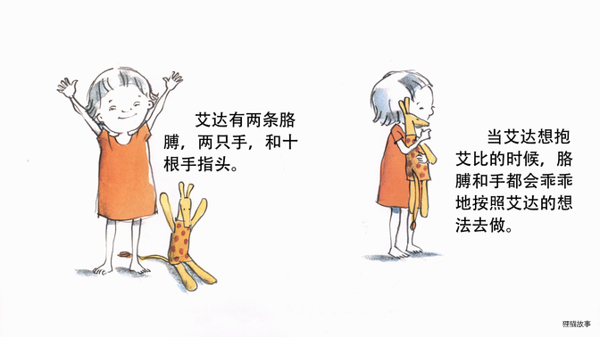 艾达的肚子会说“不”绘本故事第4页