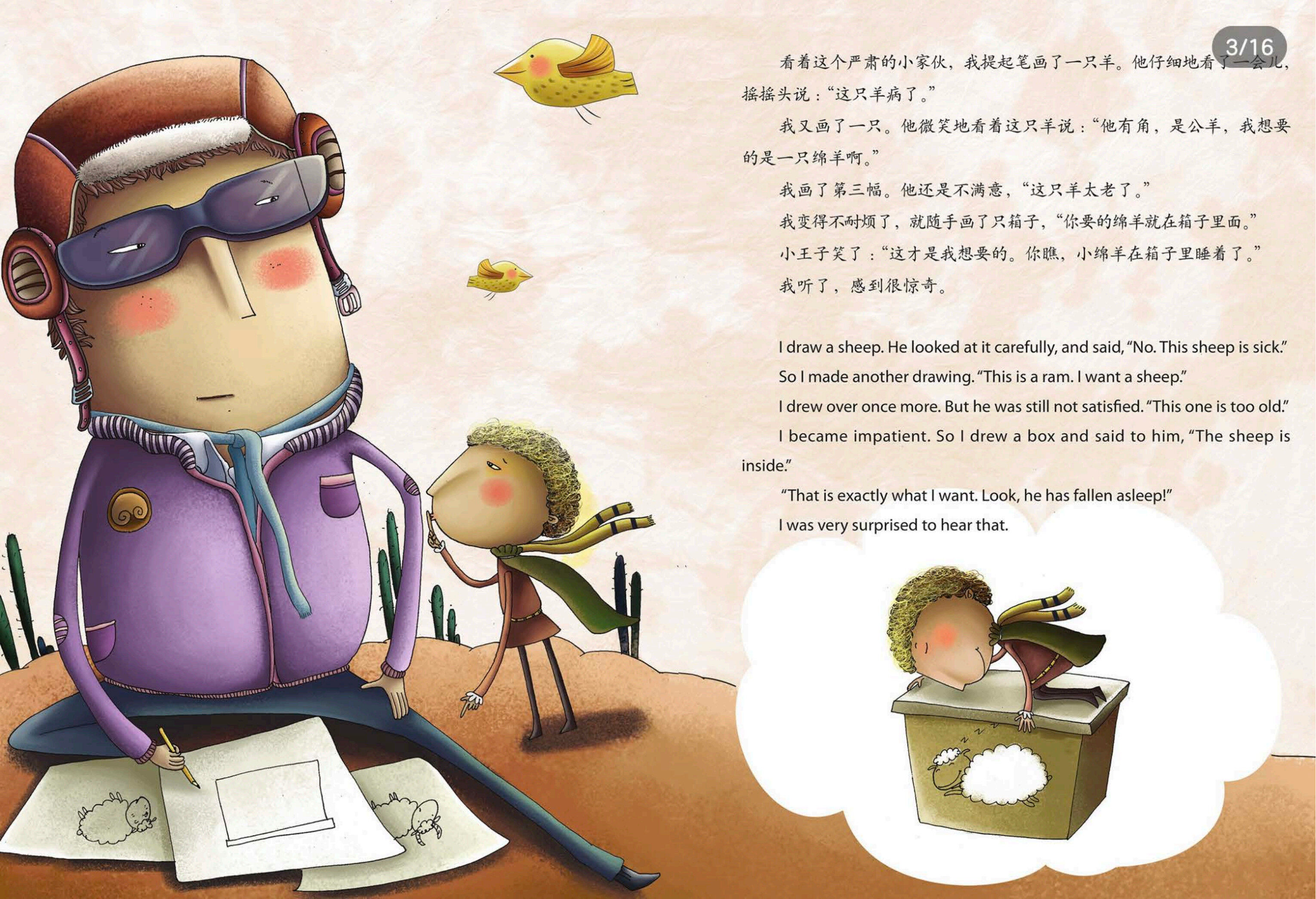 小王子绘本故事第3页