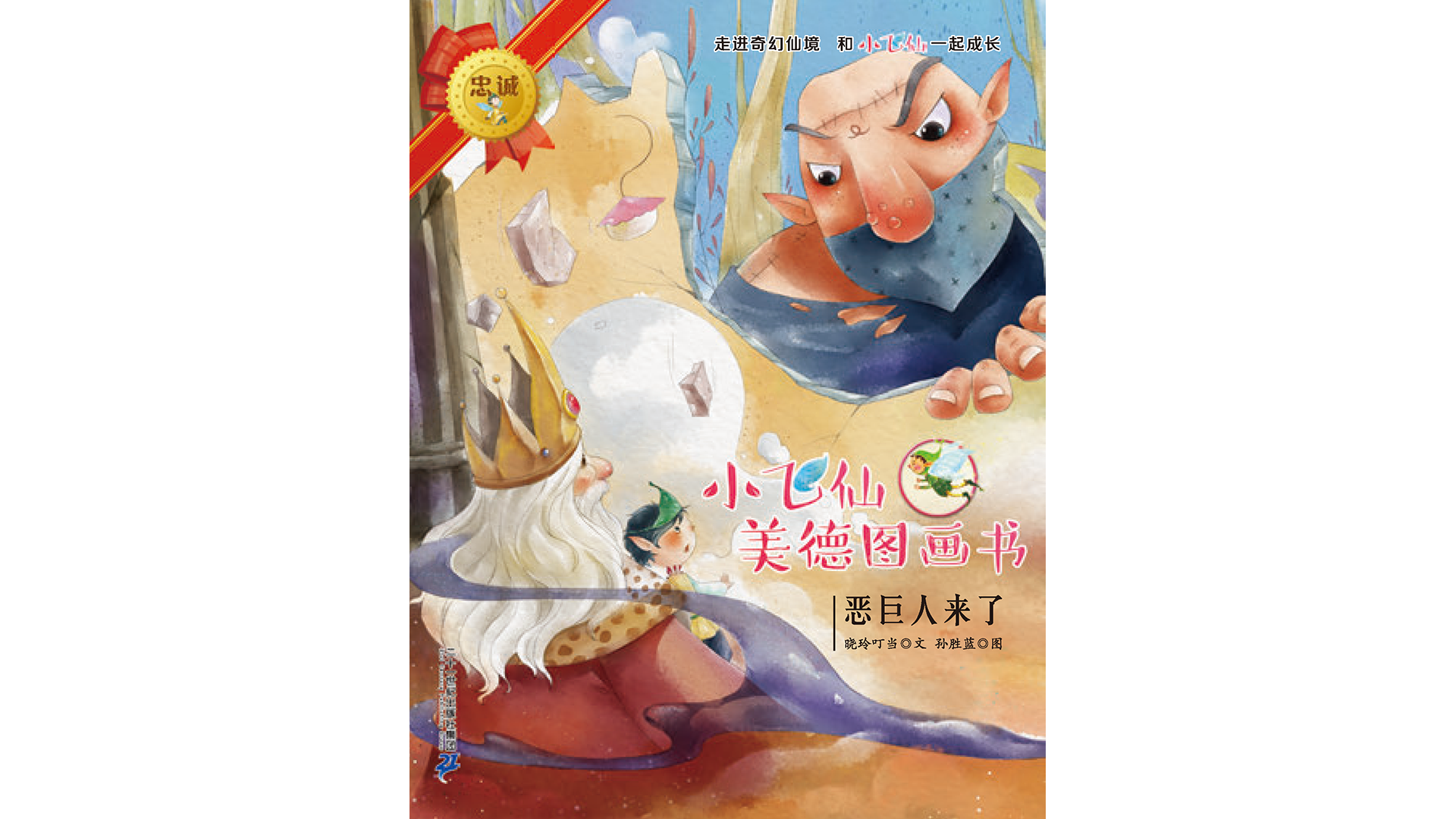 恶巨人来了绘本故事第2页