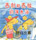 古利和古拉的海水浴