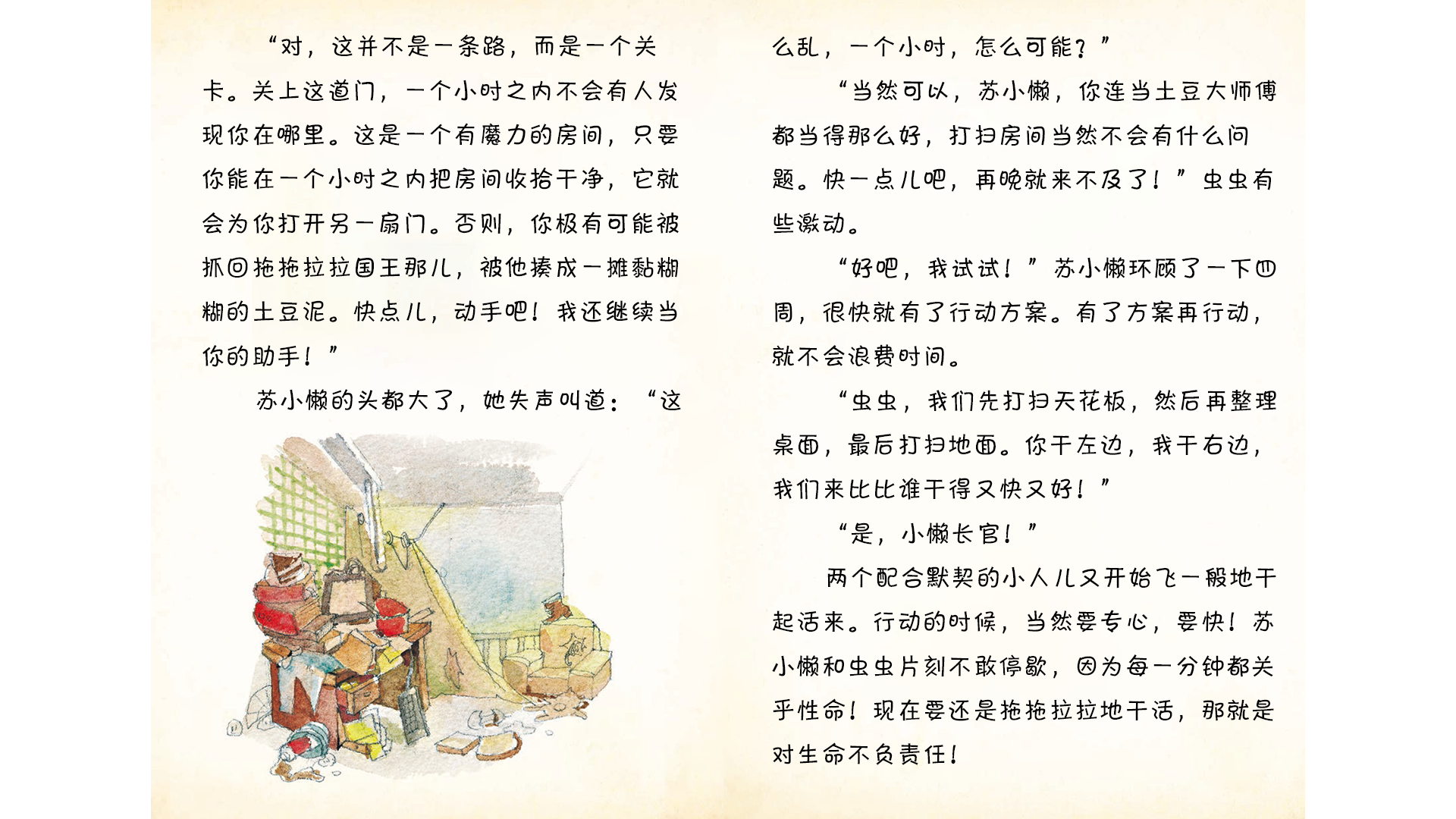 逃出拖拖拉拉国绘本故事第4页