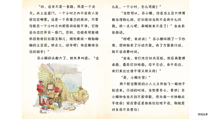 逃出拖拖拉拉国绘本故事第4页