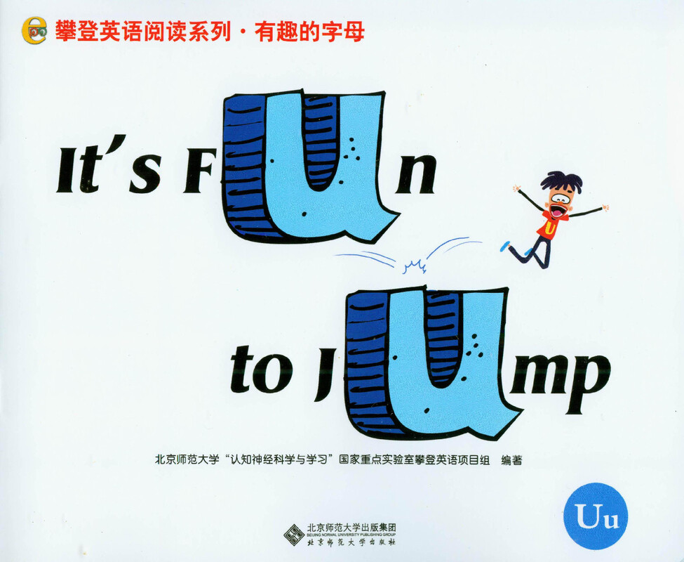 U It's Fun to Jump绘本故事第2页
