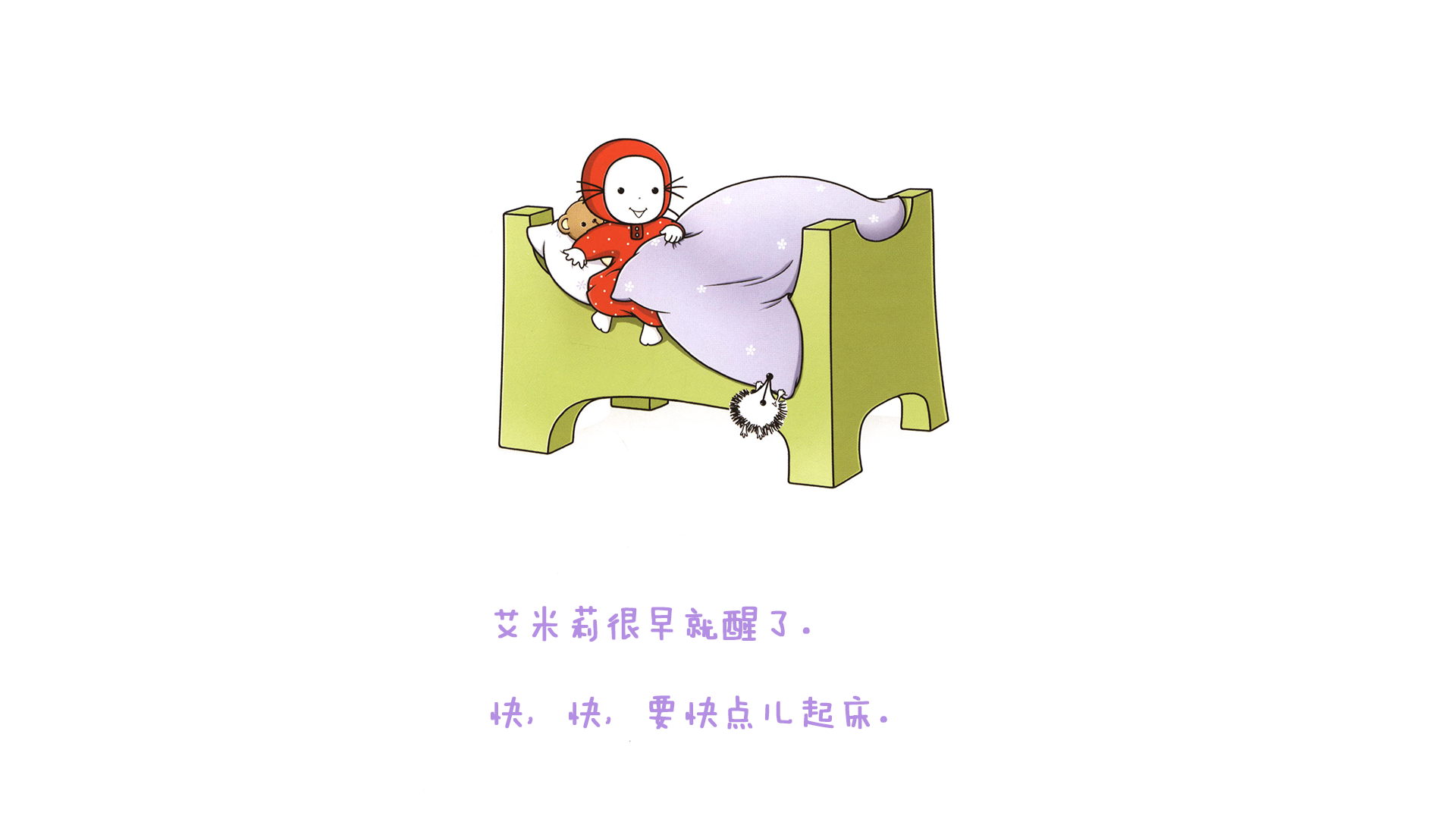 艾米莉上幼儿园绘本故事第3页