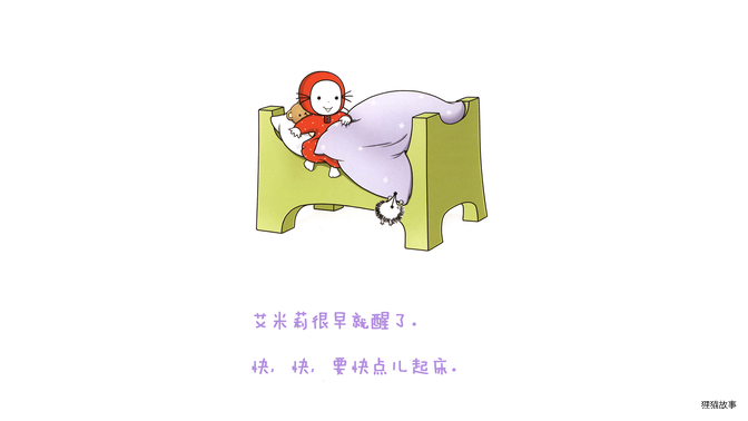 艾米莉上幼儿园绘本故事第3页