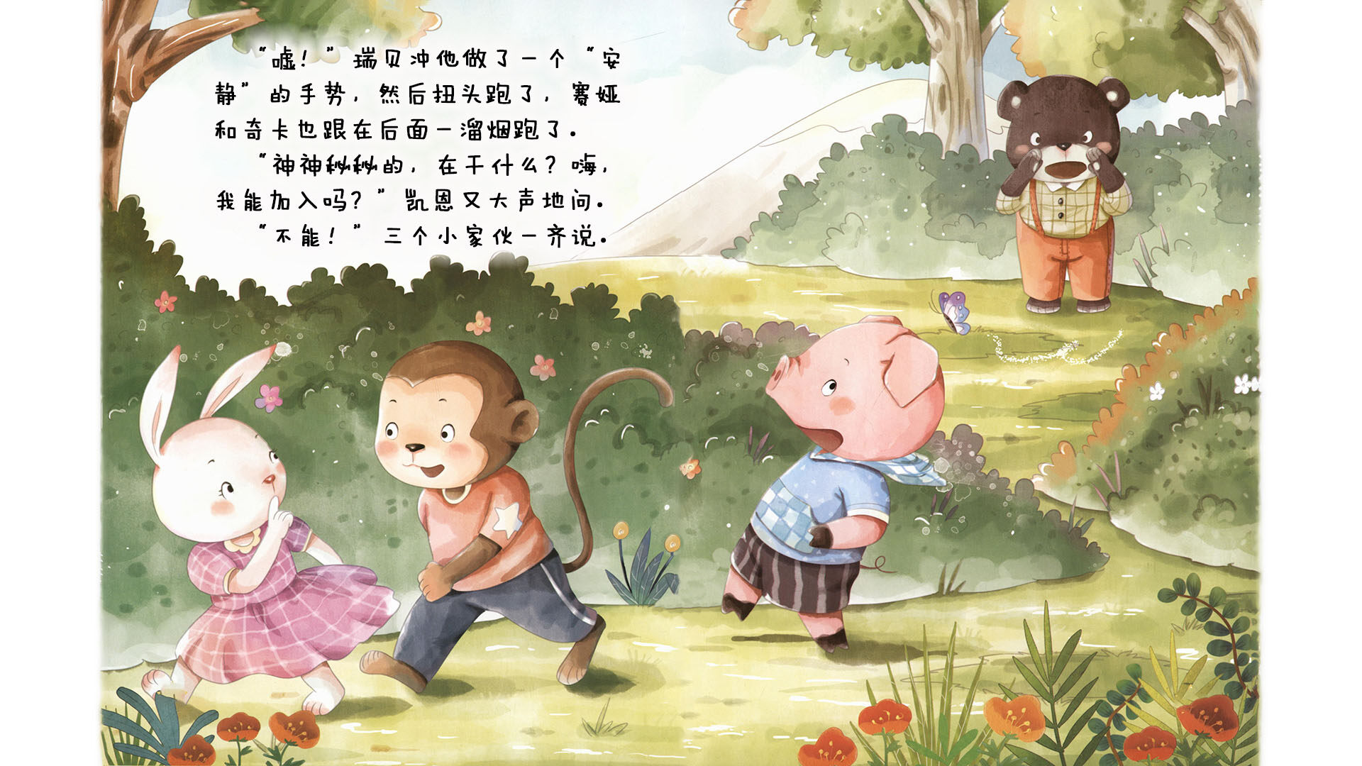 被拒绝也没关系绘本故事第4页