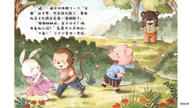 被拒绝也没关系绘本故事第4页