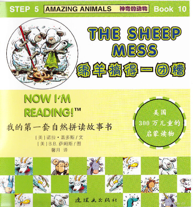 The Sheep Mess绘本故事第2页