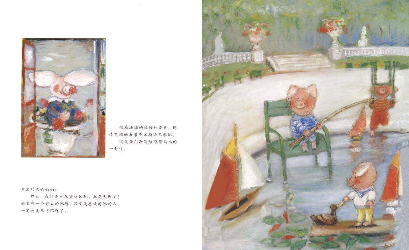 卢森堡公园的一天绘本故事第2页