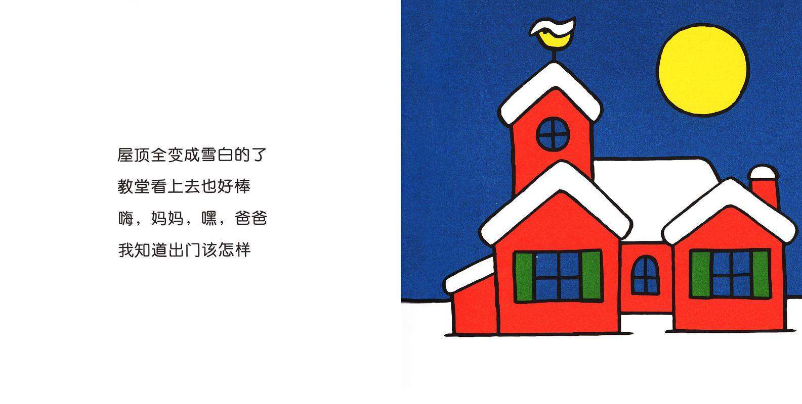 米菲在雪中绘本故事第3页