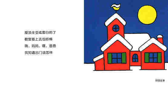 米菲在雪中绘本故事第3页