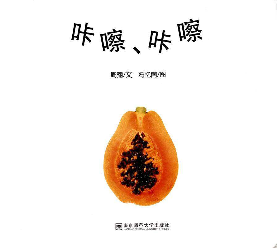 咔嚓咔嚓绘本故事第1页