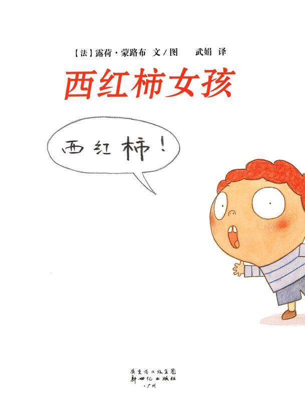 西红柿女孩绘本故事第1页