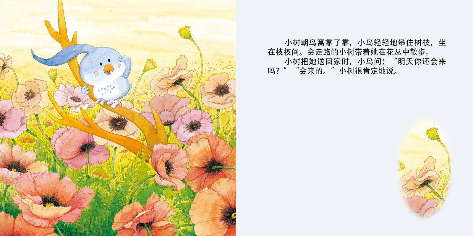 会走路的树绘本故事第4页