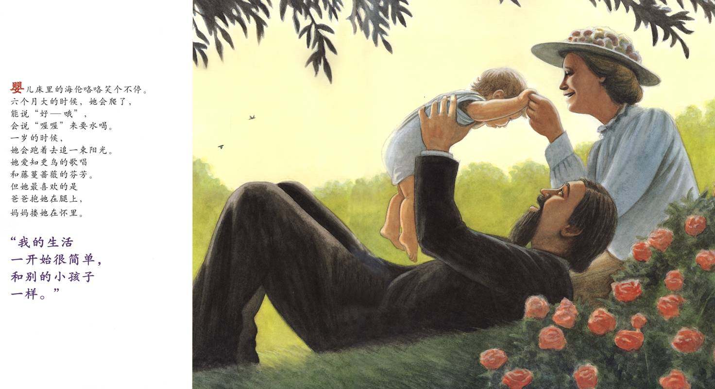 海伦的大世界：海伦·凯勒的一生绘本故事第2页