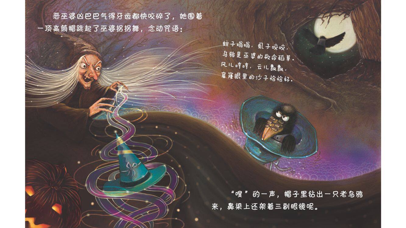 乌鸦的诡计绘本故事第4页