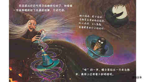 乌鸦的诡计绘本故事第4页