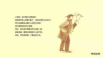 勤奋的蓑衣匠蓑虫绘本故事第3页
