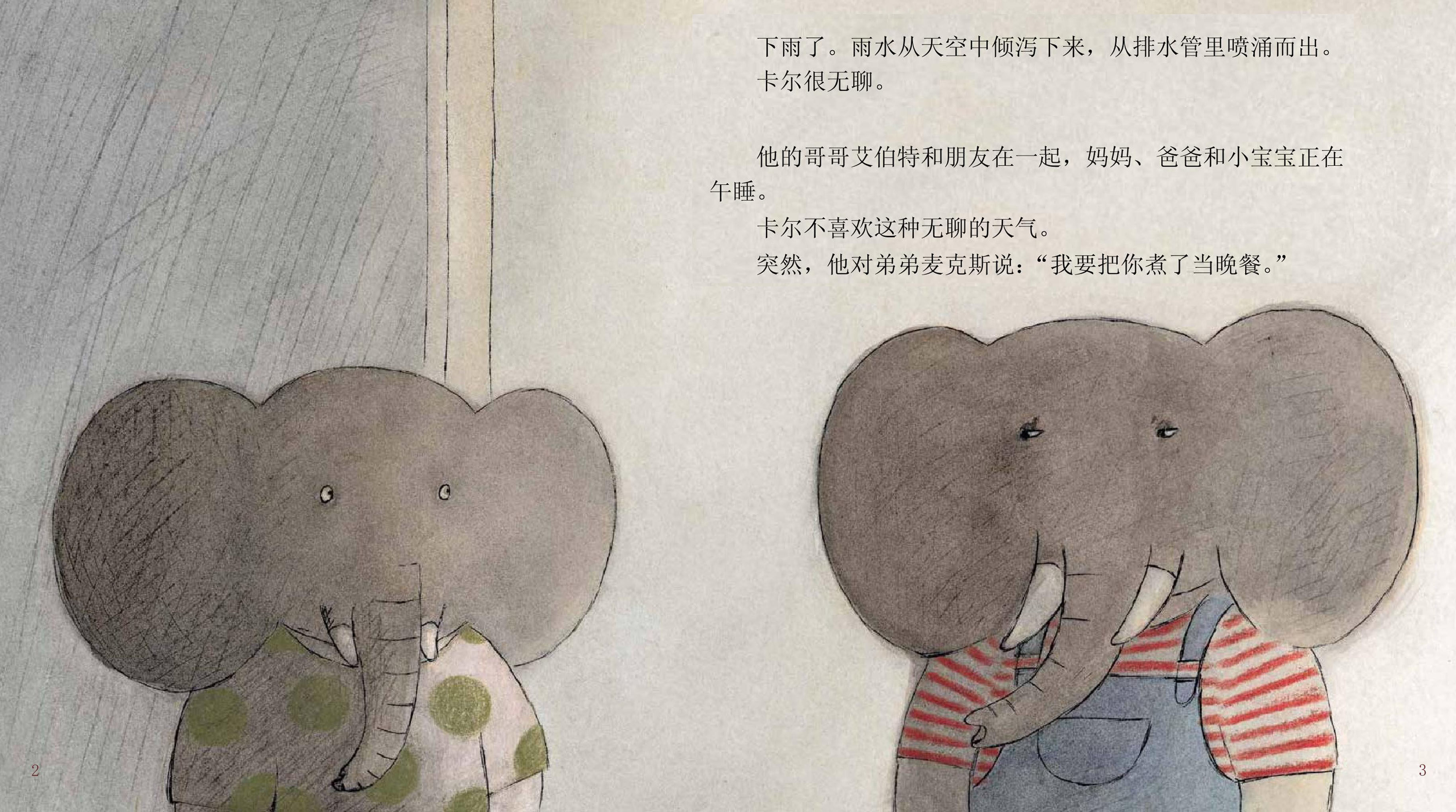 卡尔是个“小坏蛋”绘本故事第4页