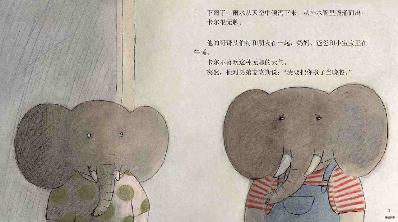卡尔是个“小坏蛋”绘本故事第4页