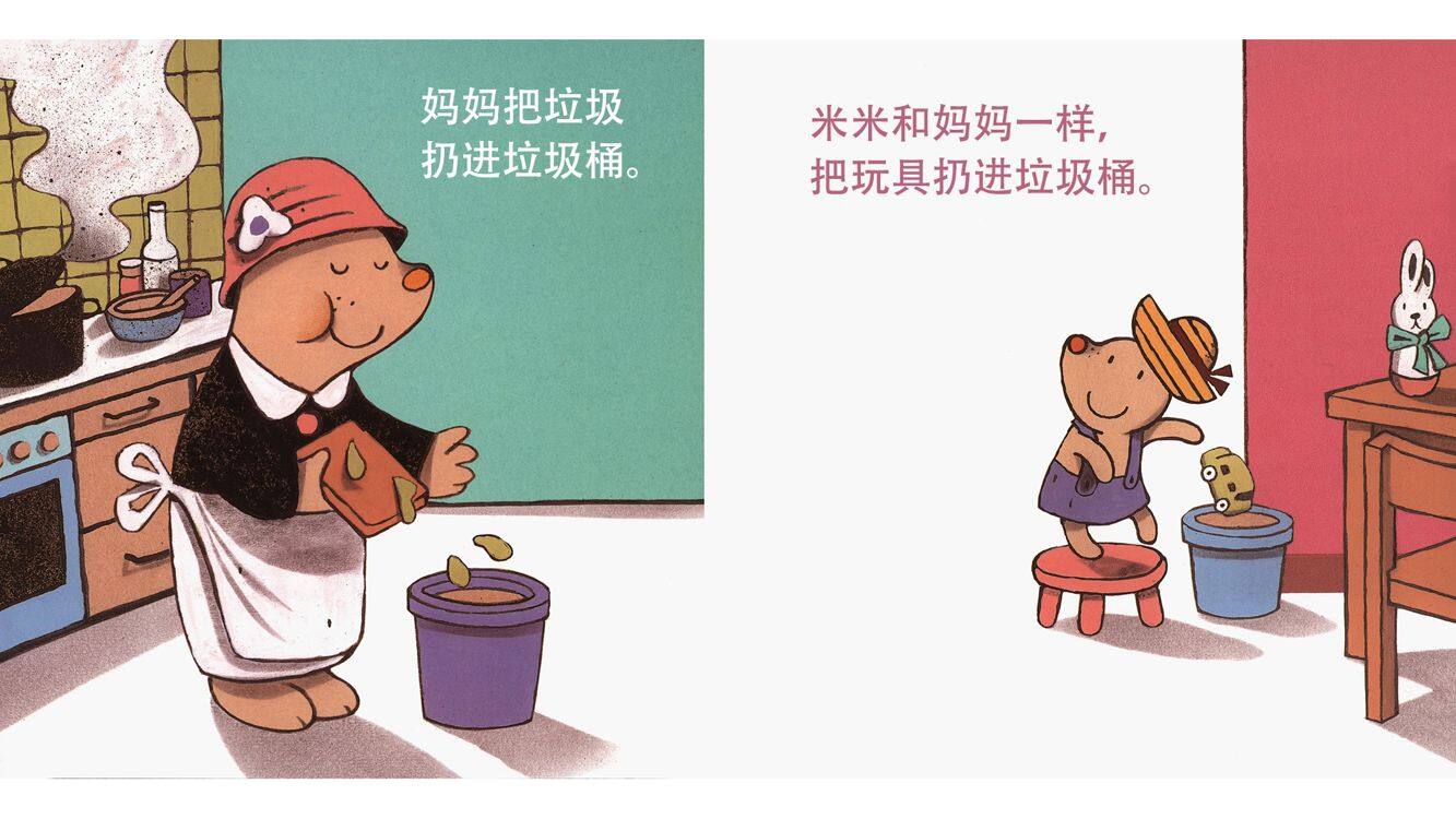 米米爱模仿绘本故事第3页