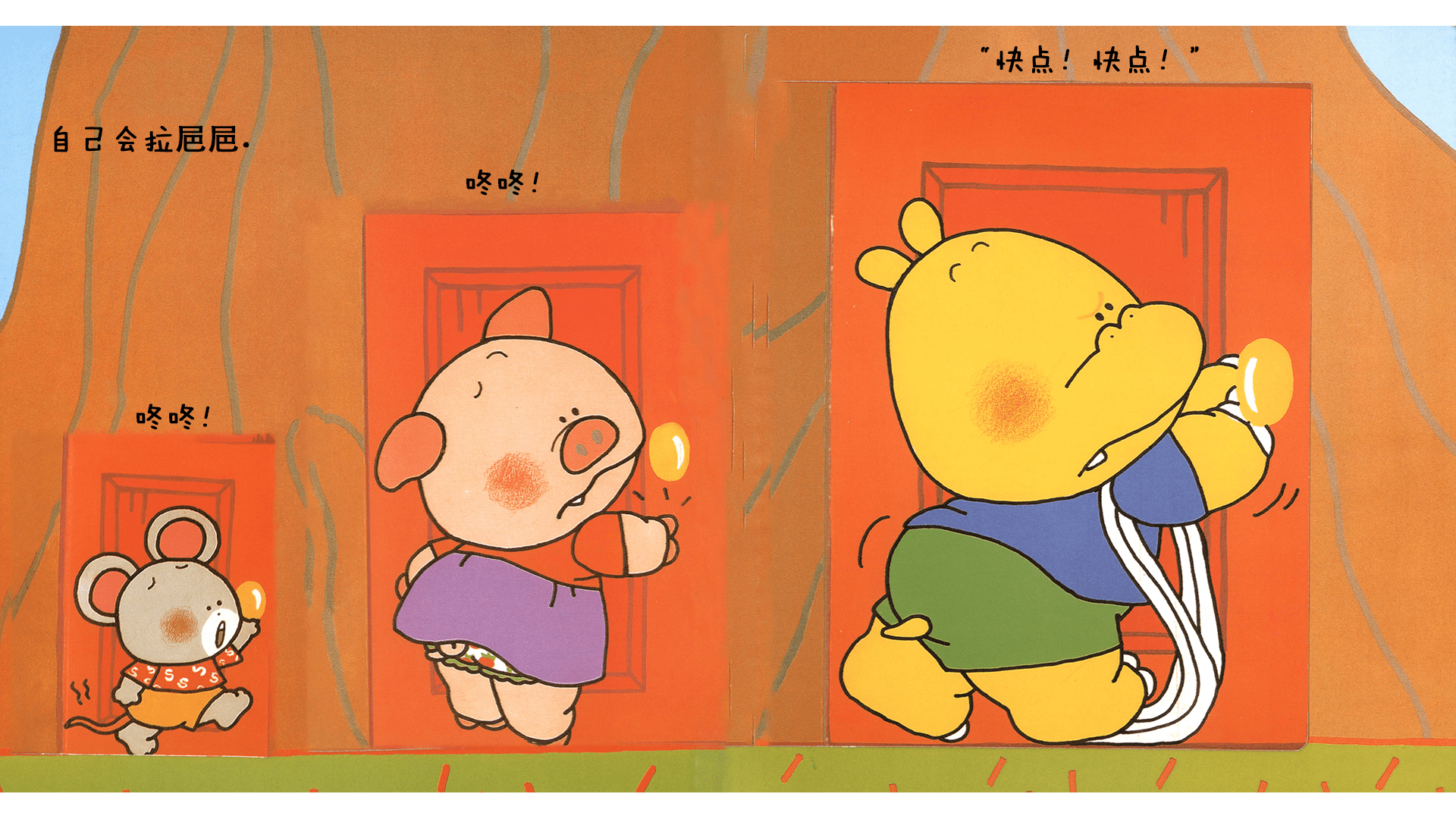 我要拉㞎㞎绘本故事第5页