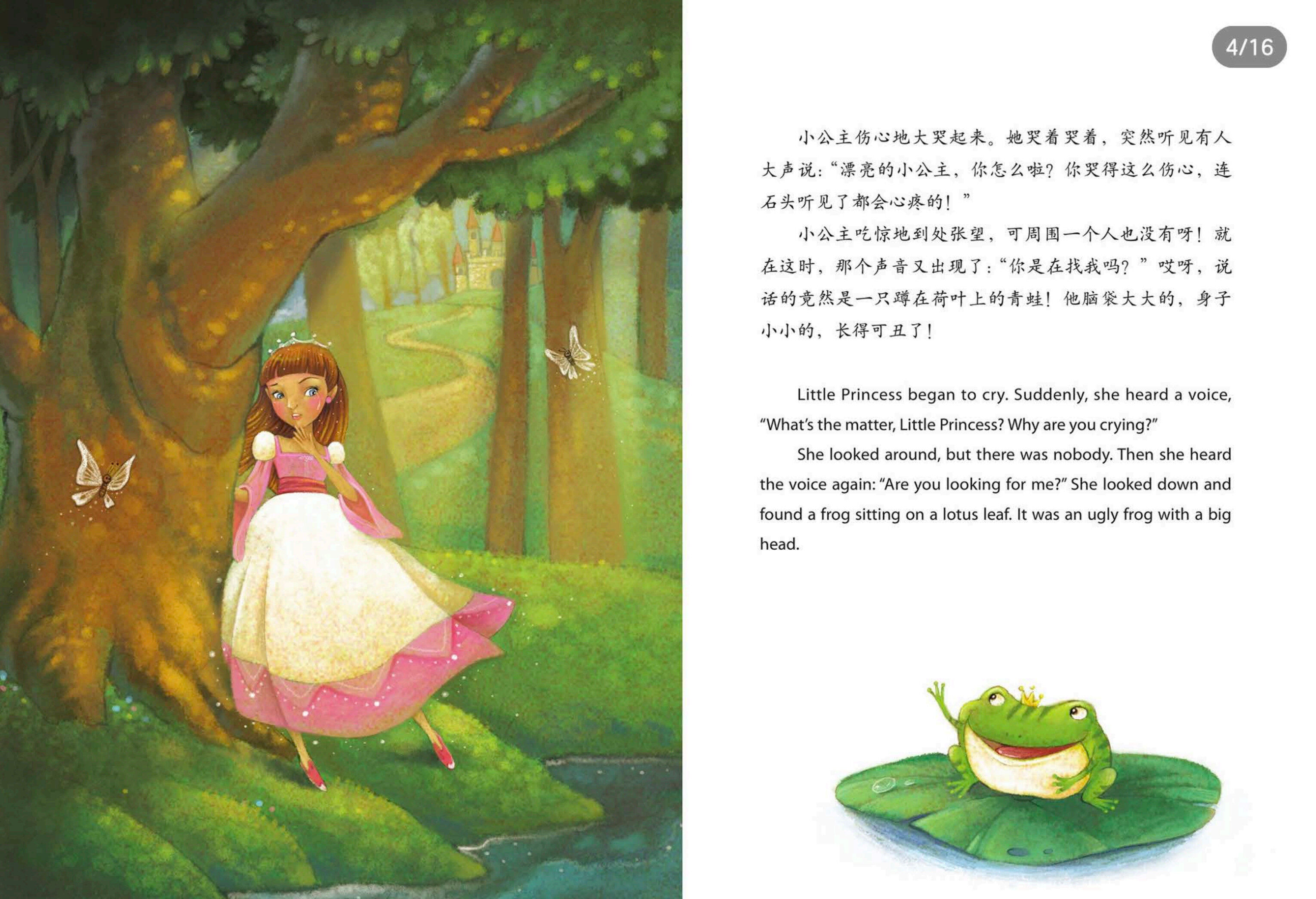 青蛙王子绘本故事第4页