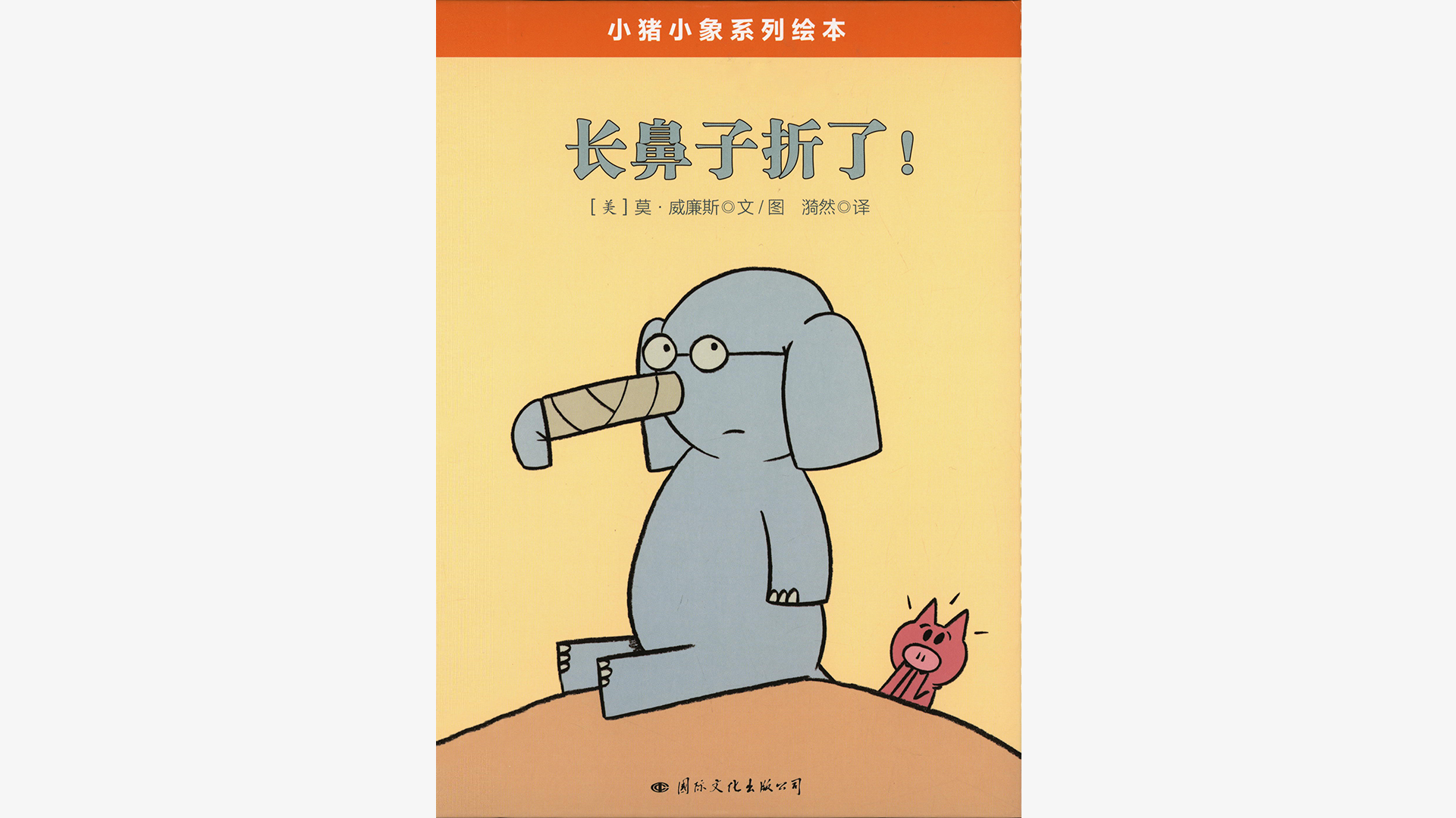 长鼻子折了！绘本故事第2页