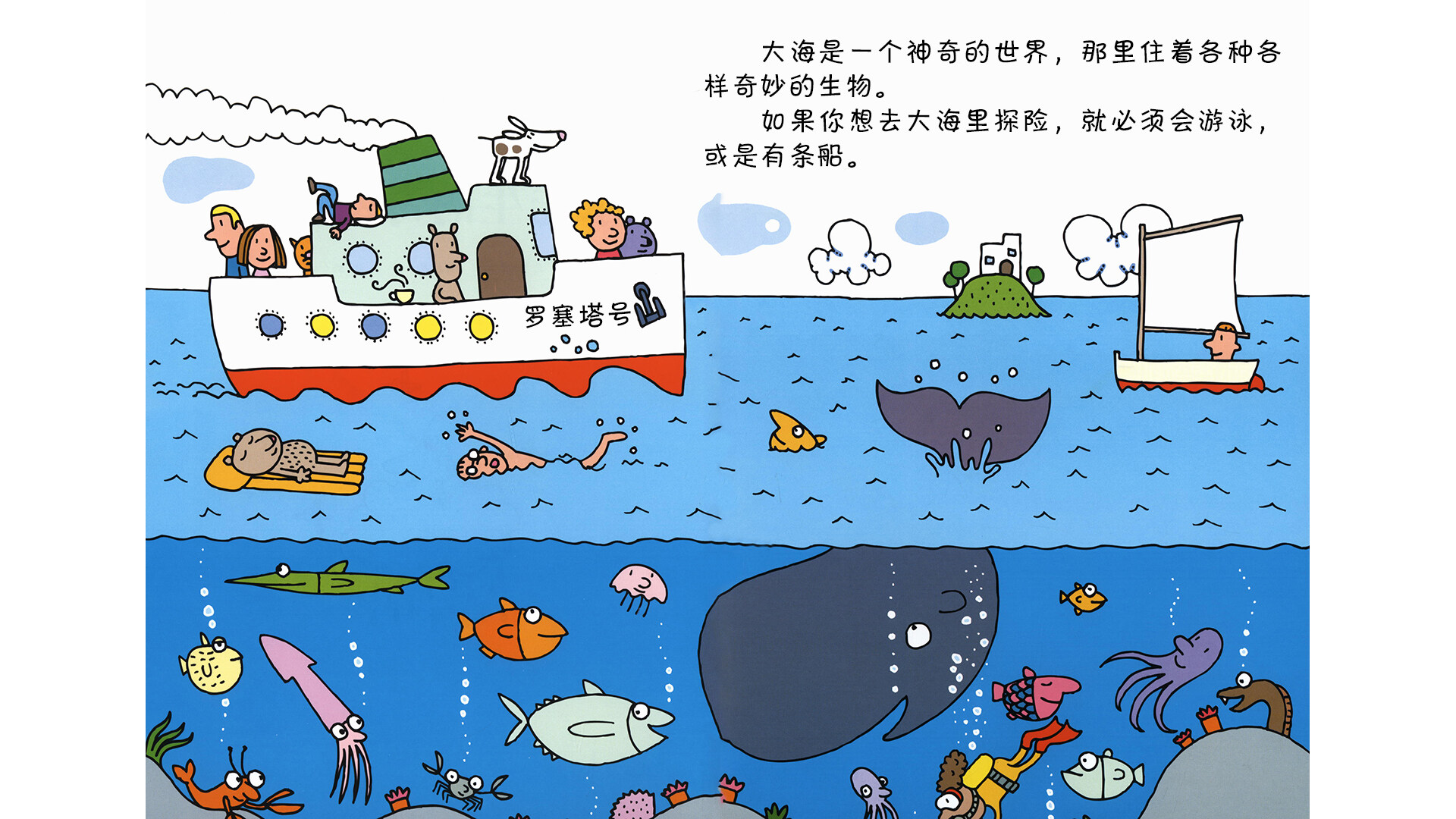 水先生的奇幻旅程绘本故事第3页