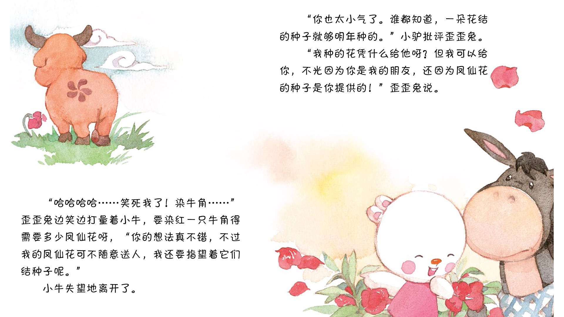 红色的凤仙花绘本故事第5页