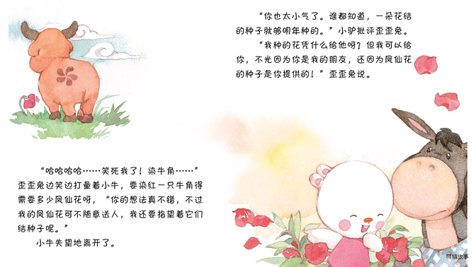红色的凤仙花绘本故事第5页