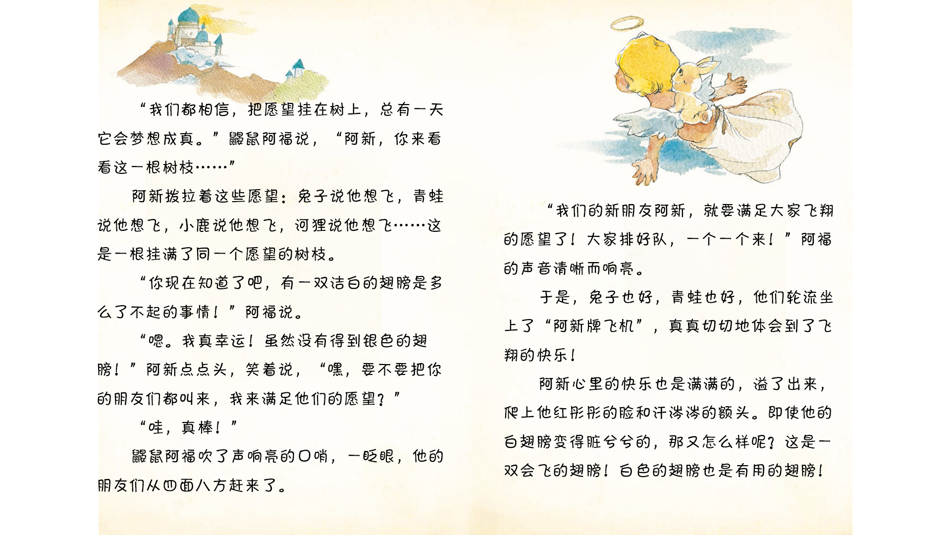 白翅膀也是有用的翅膀绘本故事第5页