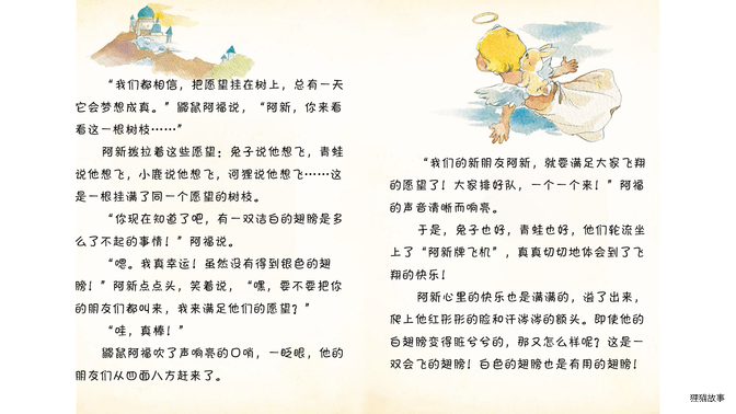 白翅膀也是有用的翅膀绘本故事第5页