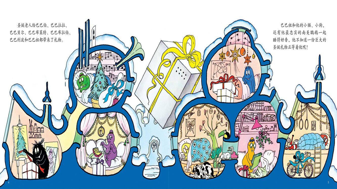 【巴巴爸爸和圣诞礼物】绘本故事第5页