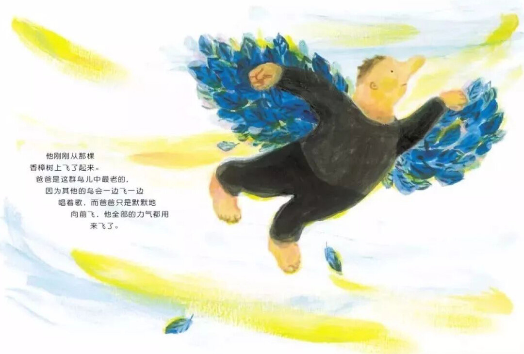 那只深蓝色的鸟是我爸爸绘本故事第3页