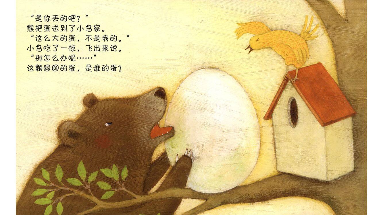 这是谁的蛋绘本故事第5页