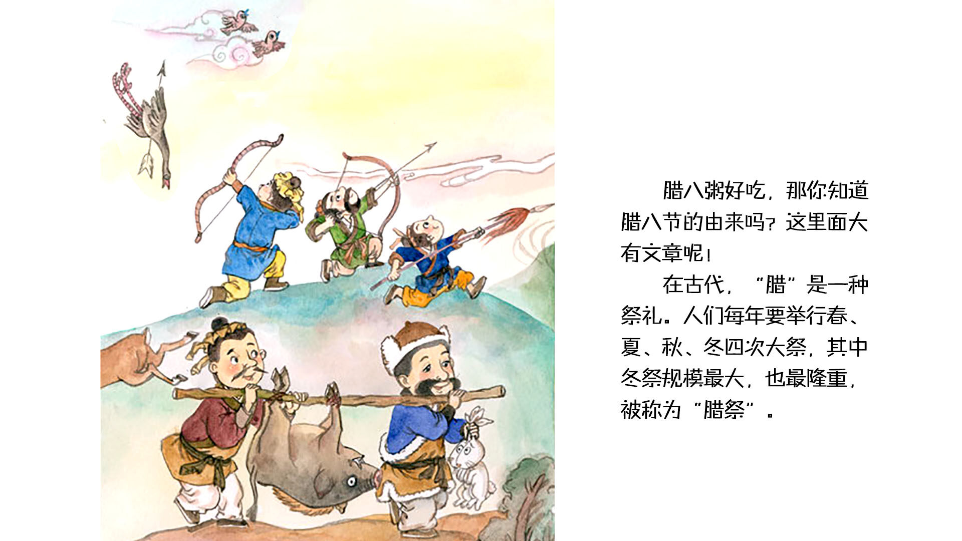 中国传统节日--腊八节绘本故事第5页