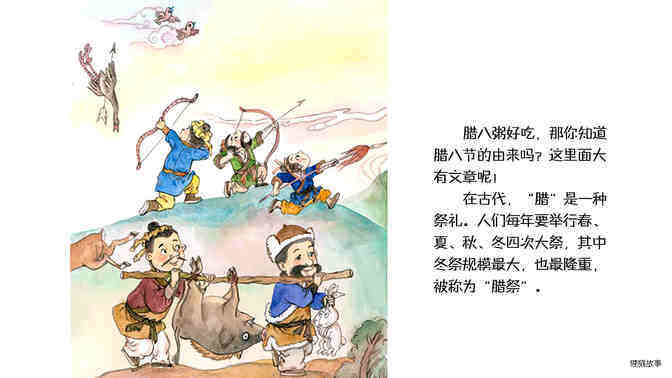 中国传统节日--腊八节绘本故事第5页