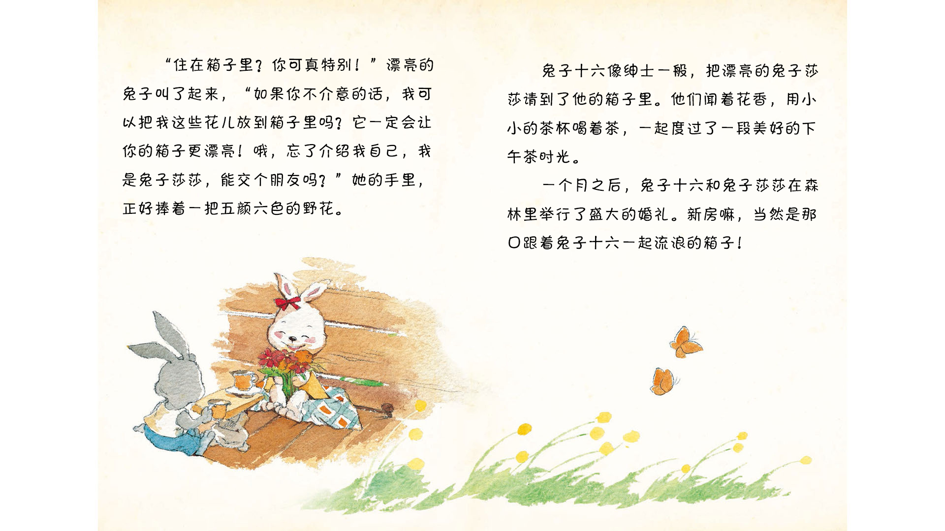 甜蜜的箱子绘本故事第5页