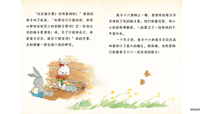 甜蜜的箱子绘本故事第5页