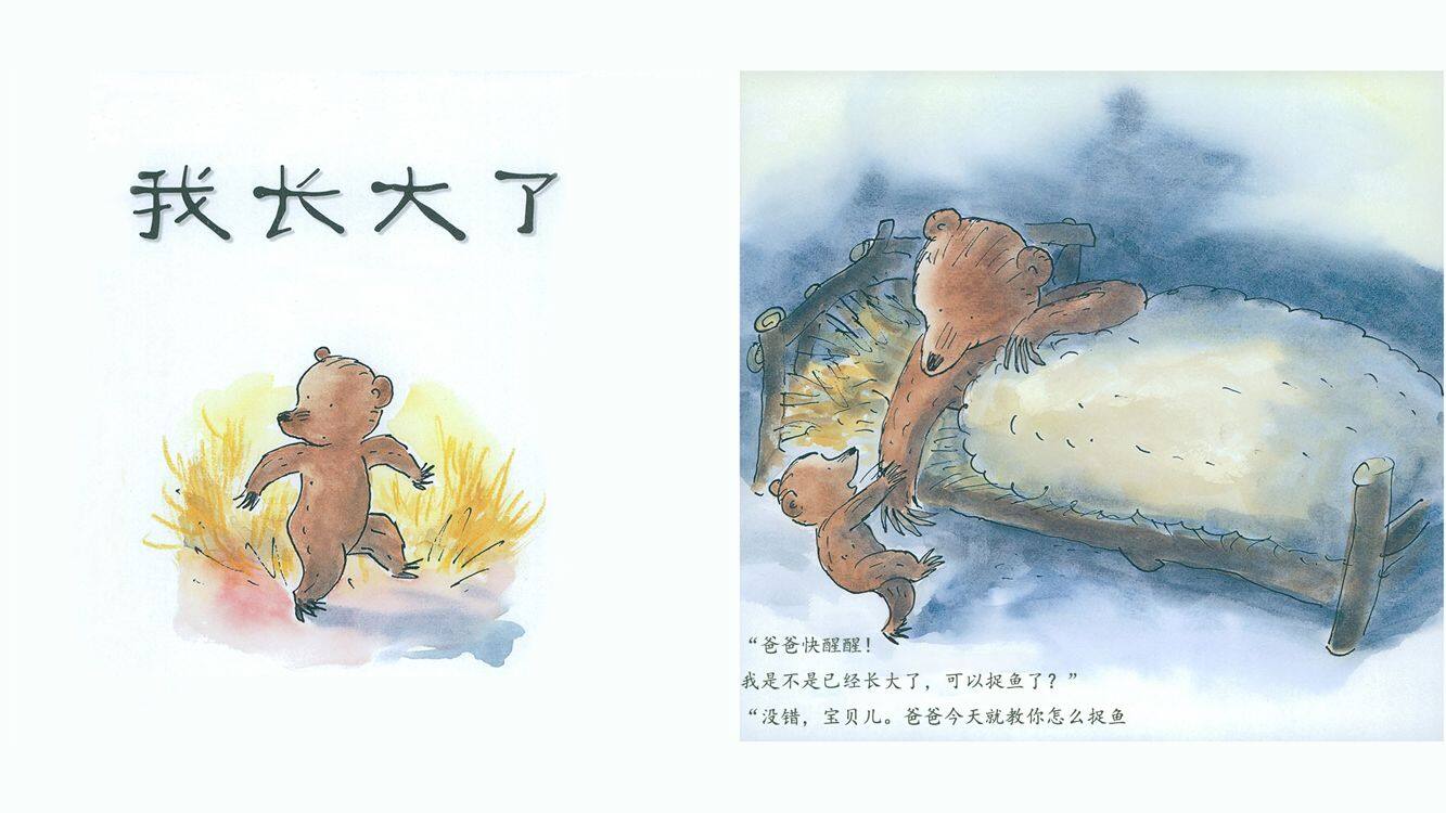 我长大了绘本故事第3页