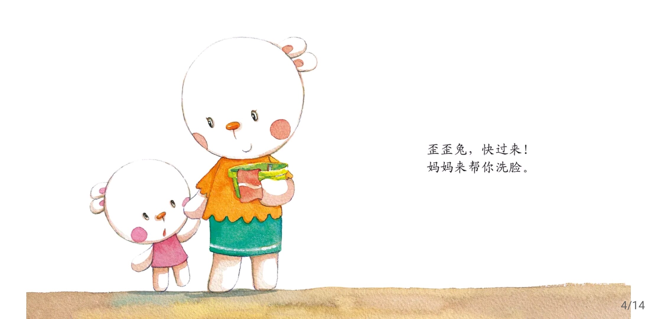 我的事情我来做！绘本故事第5页